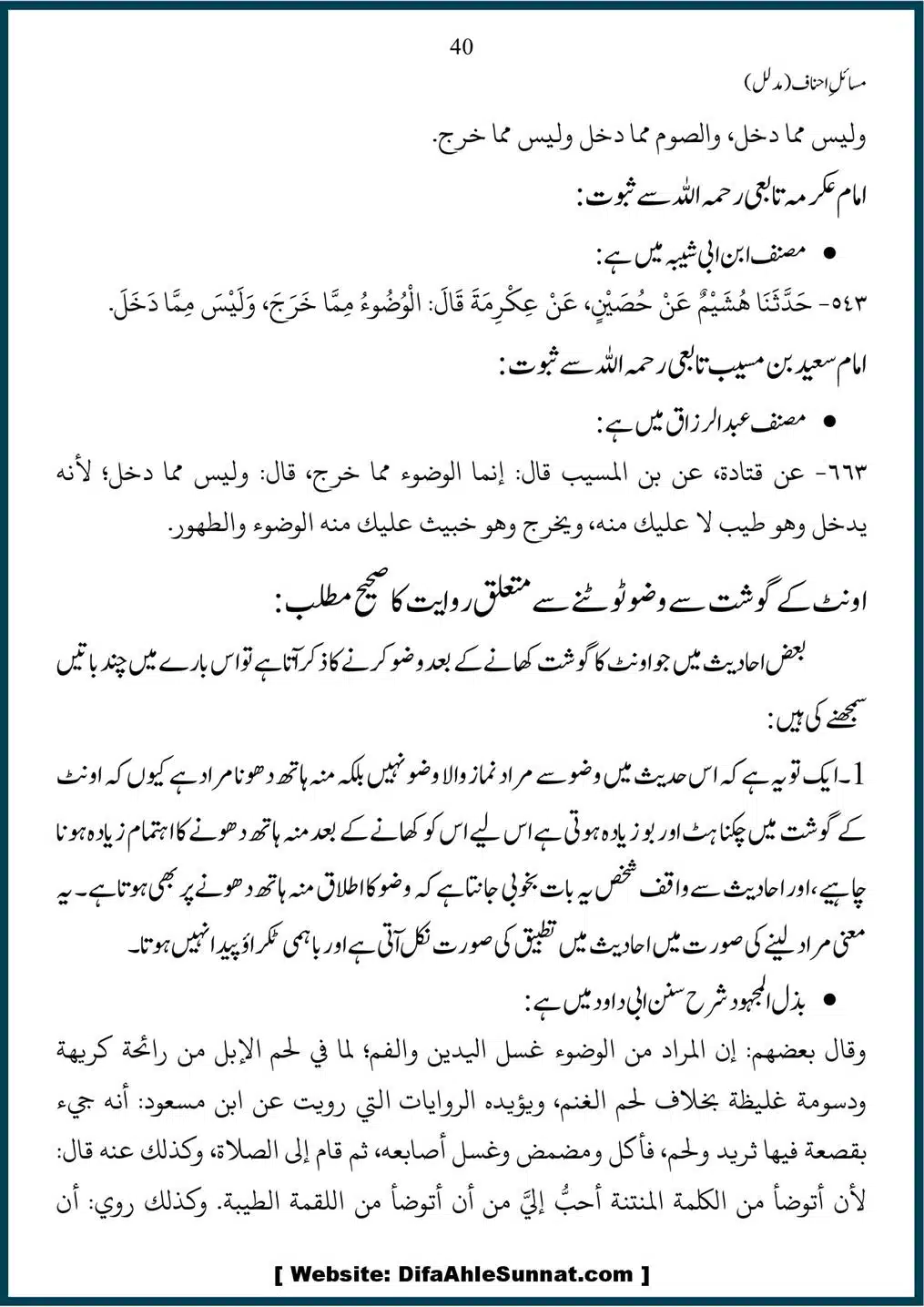 Masail-Ahnaf-Deoband_00040