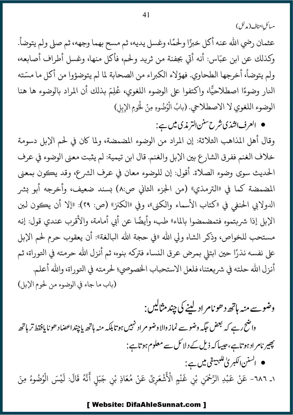 Masail-Ahnaf-Deoband_00041