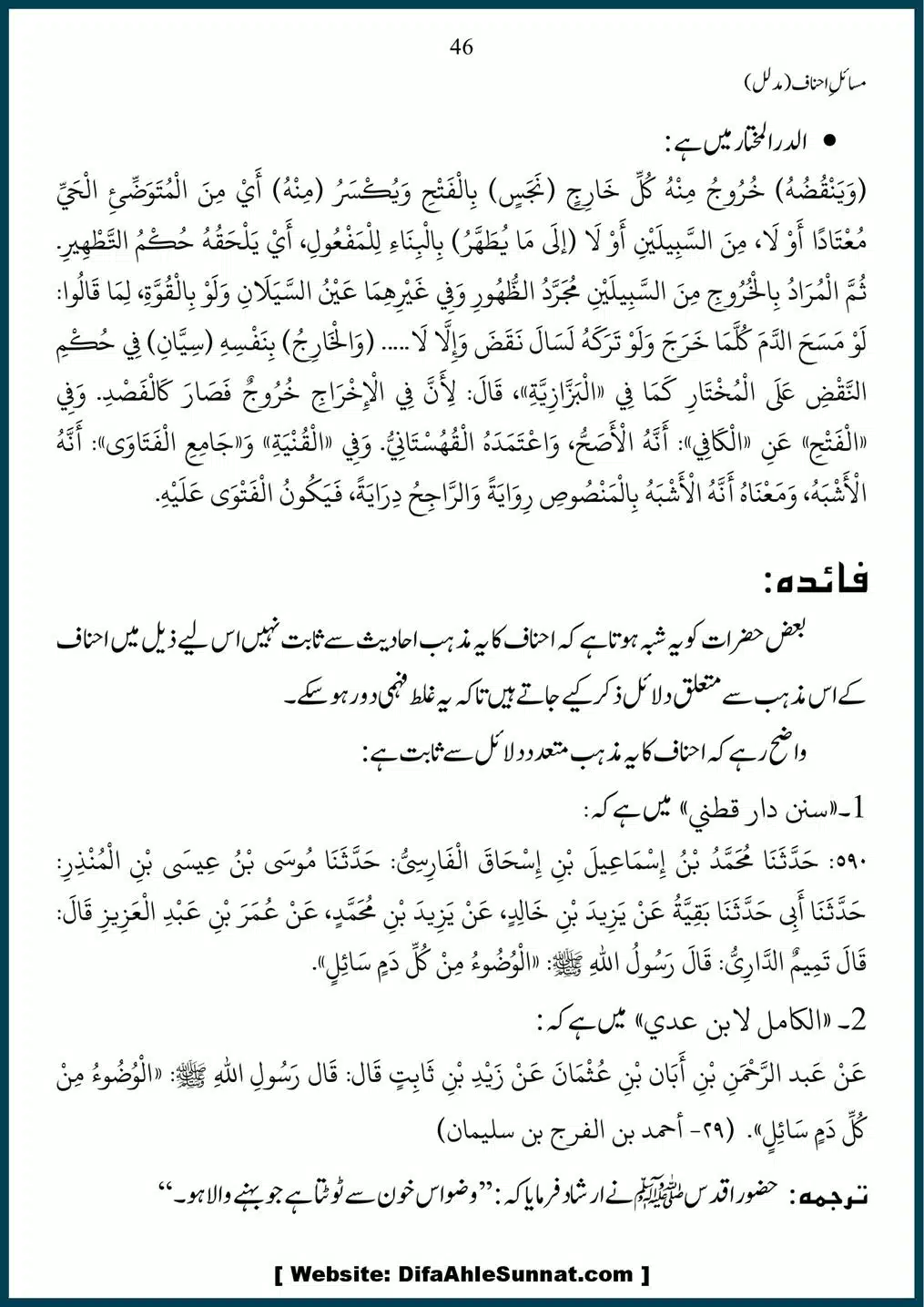 Masail-Ahnaf-Deoband_00046