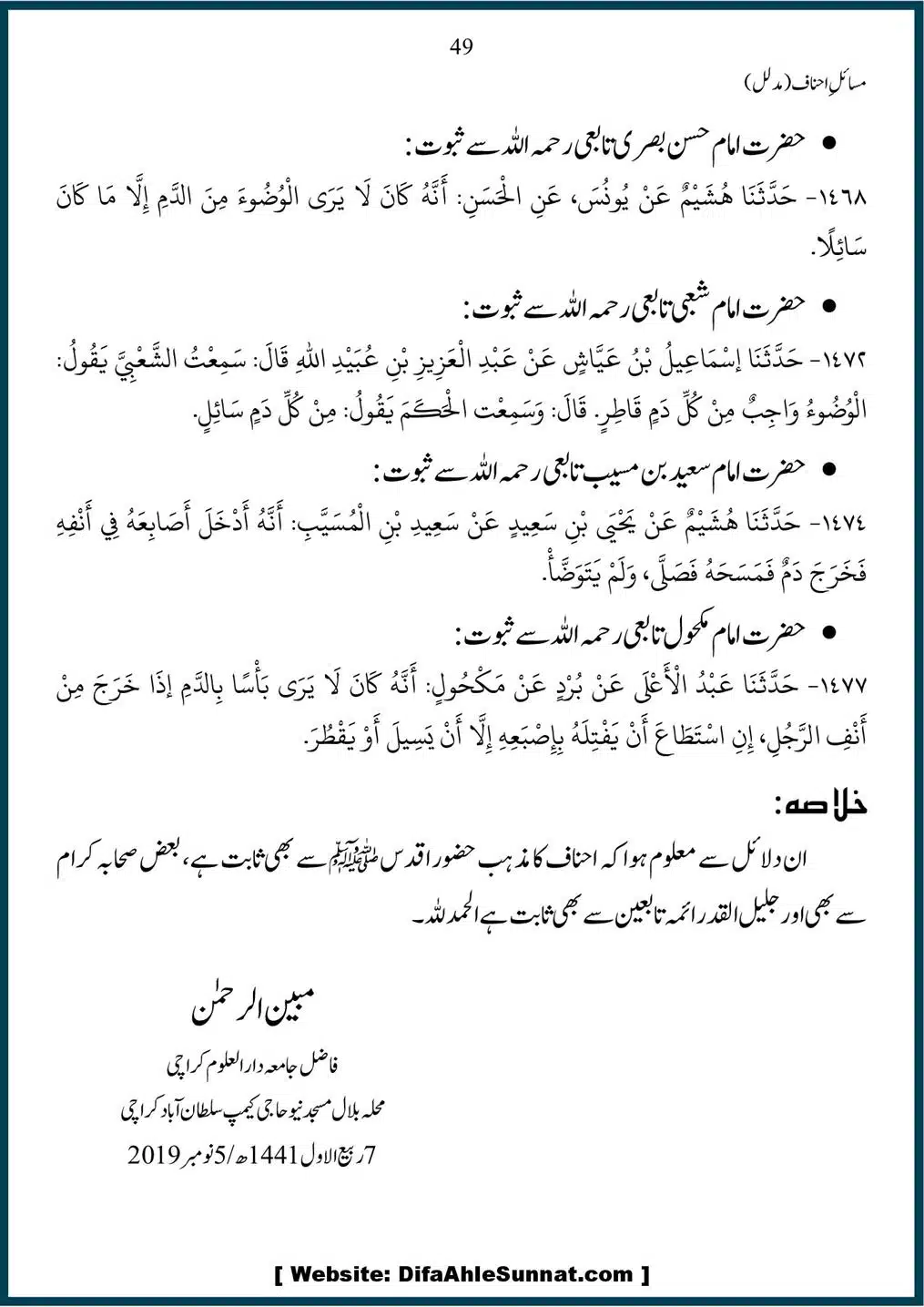 Masail-Ahnaf-Deoband_00049