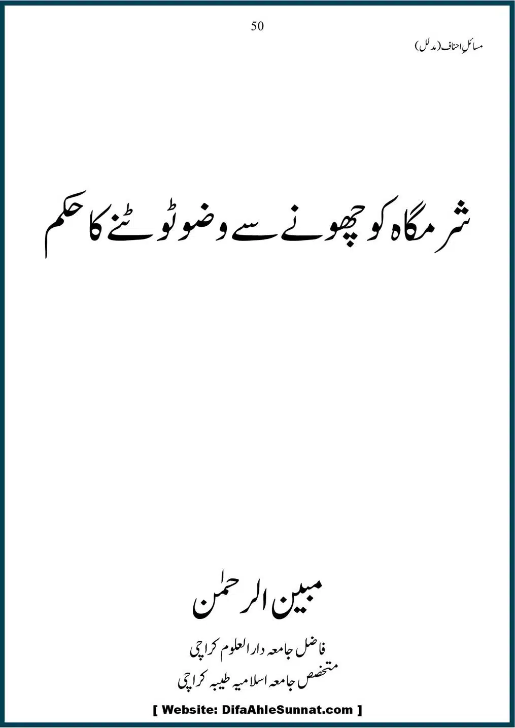 Masail-Ahnaf-Deoband_00050