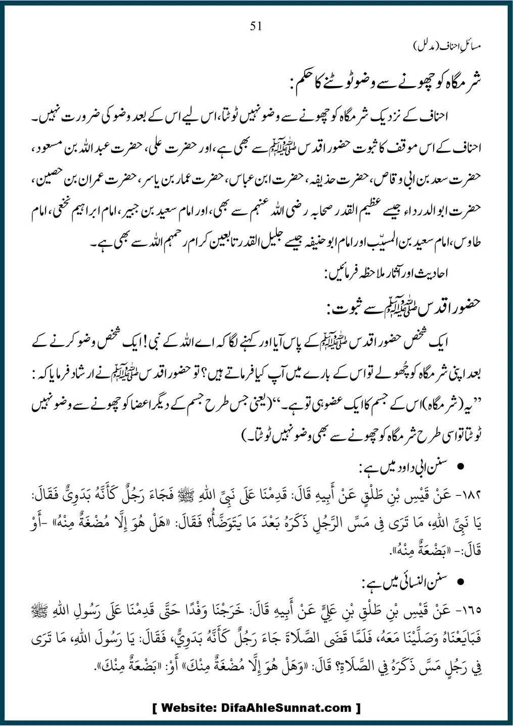 Masail-Ahnaf-Deoband_00051