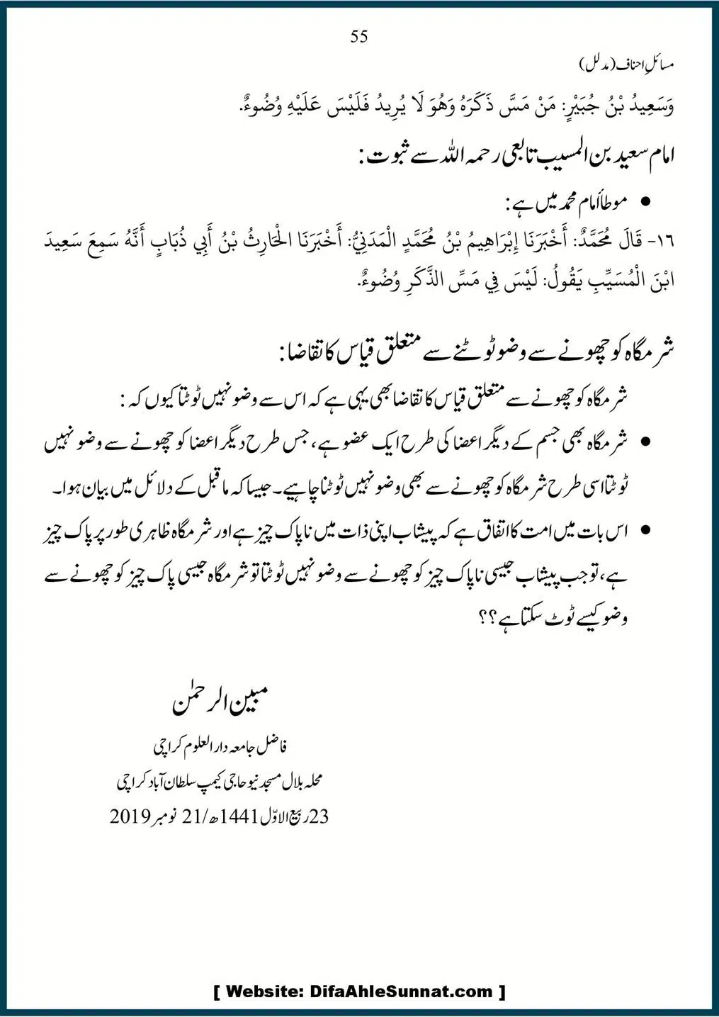 Masail-Ahnaf-Deoband_00055