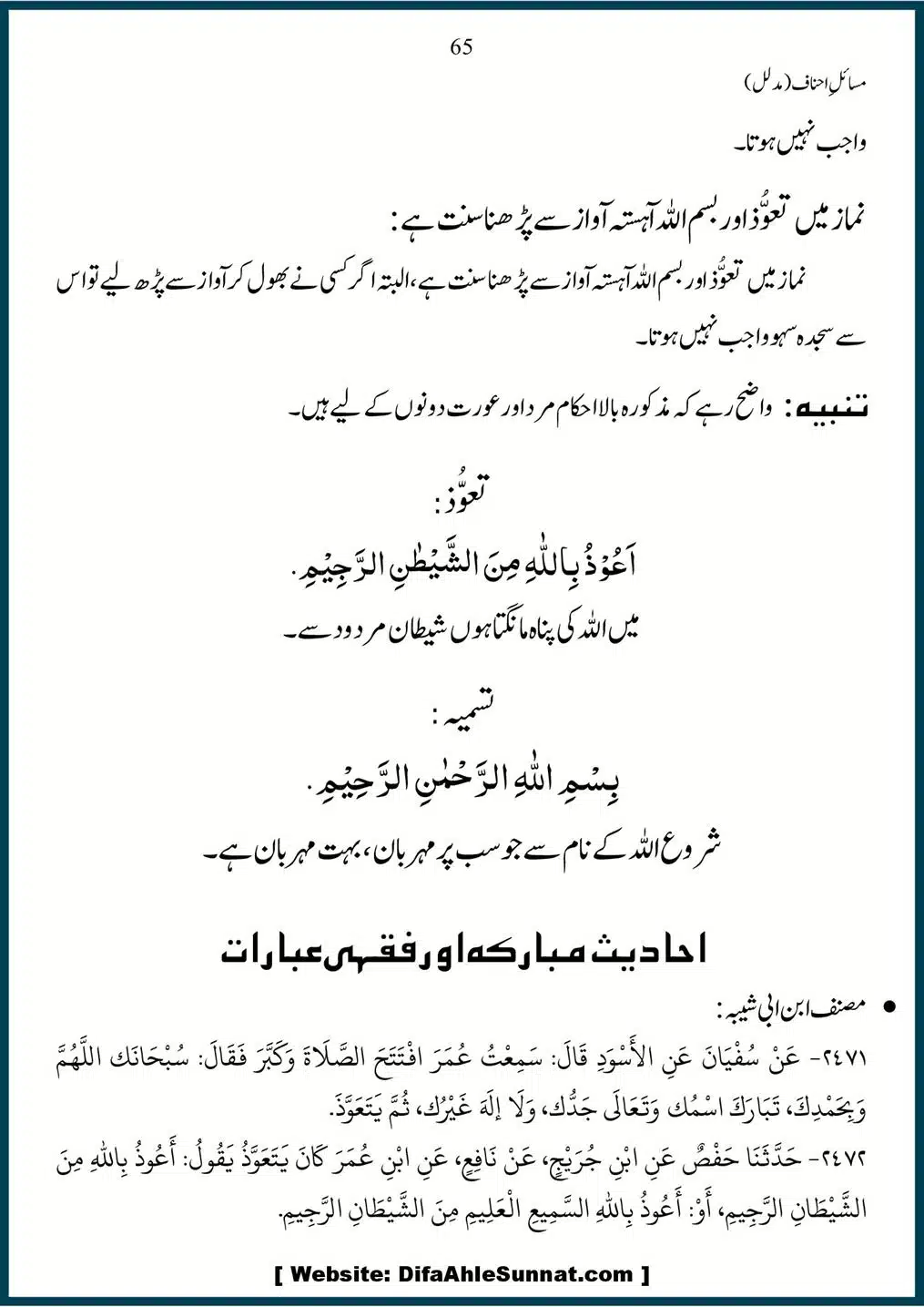 Masail-Ahnaf-Deoband_00065