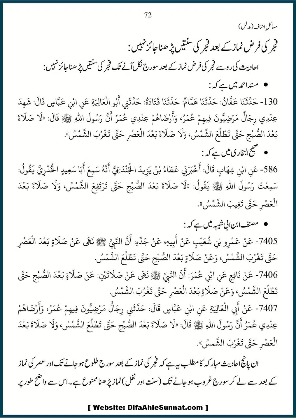 Masail-Ahnaf-Deoband_00072