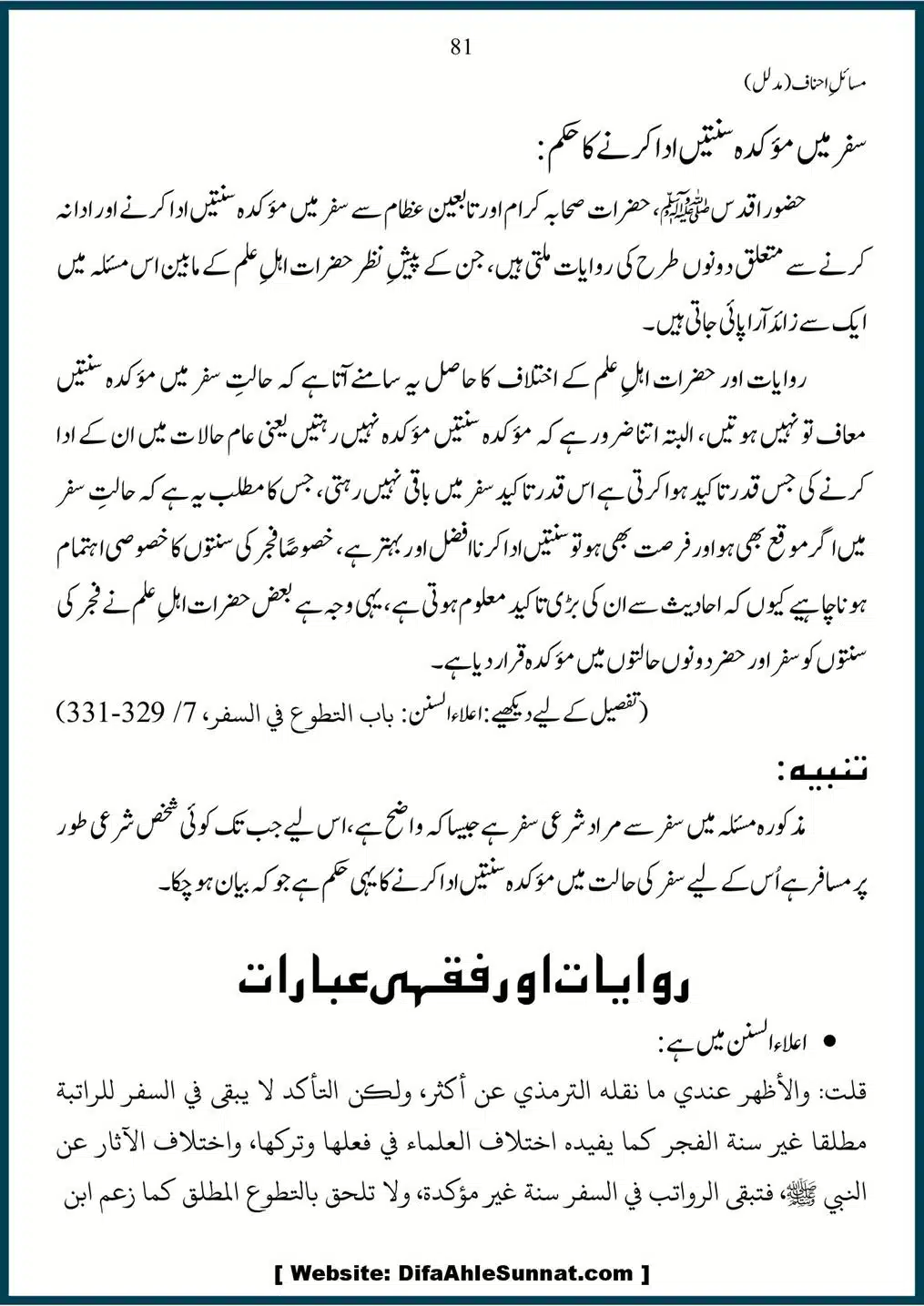 Masail-Ahnaf-Deoband_00081