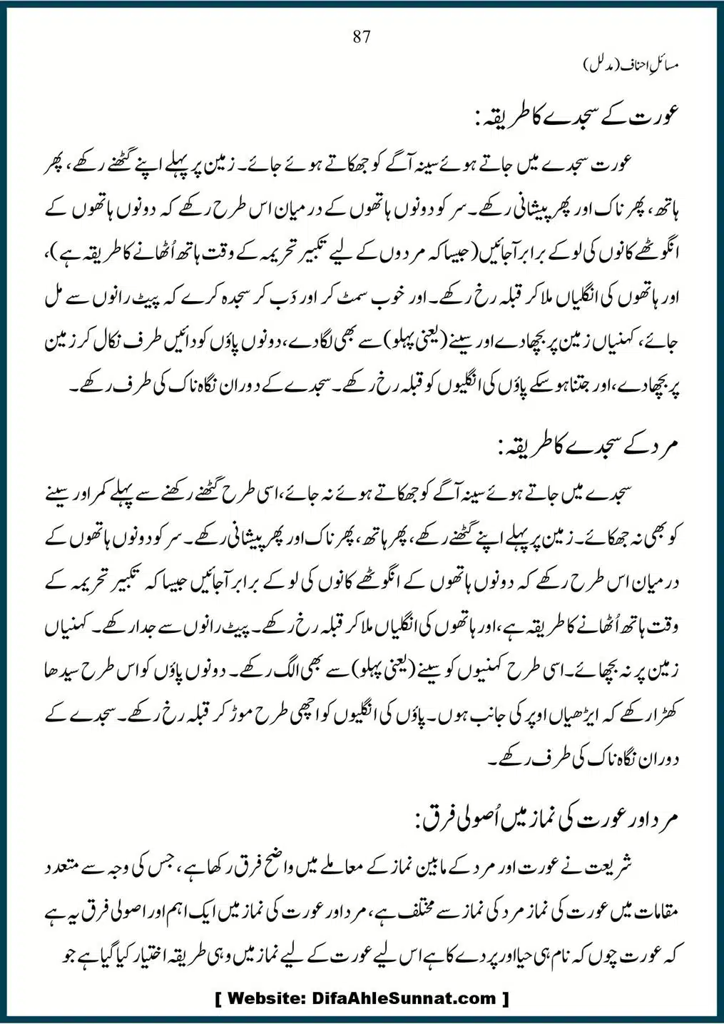 Masail-Ahnaf-Deoband_00087