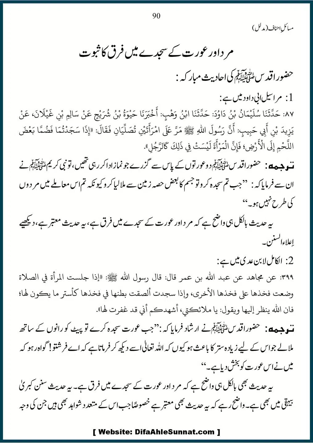 Masail-Ahnaf-Deoband_00090