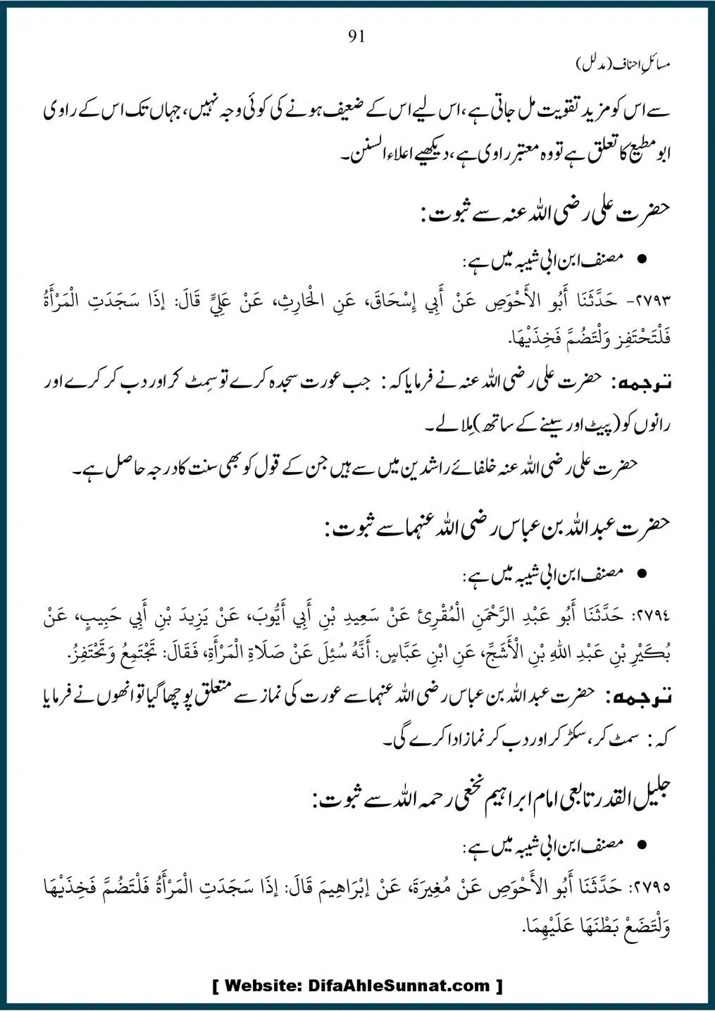 Masail-Ahnaf-Deoband_00091