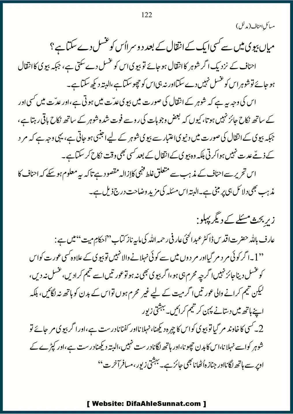 Masail-Ahnaf-Deoband_00122