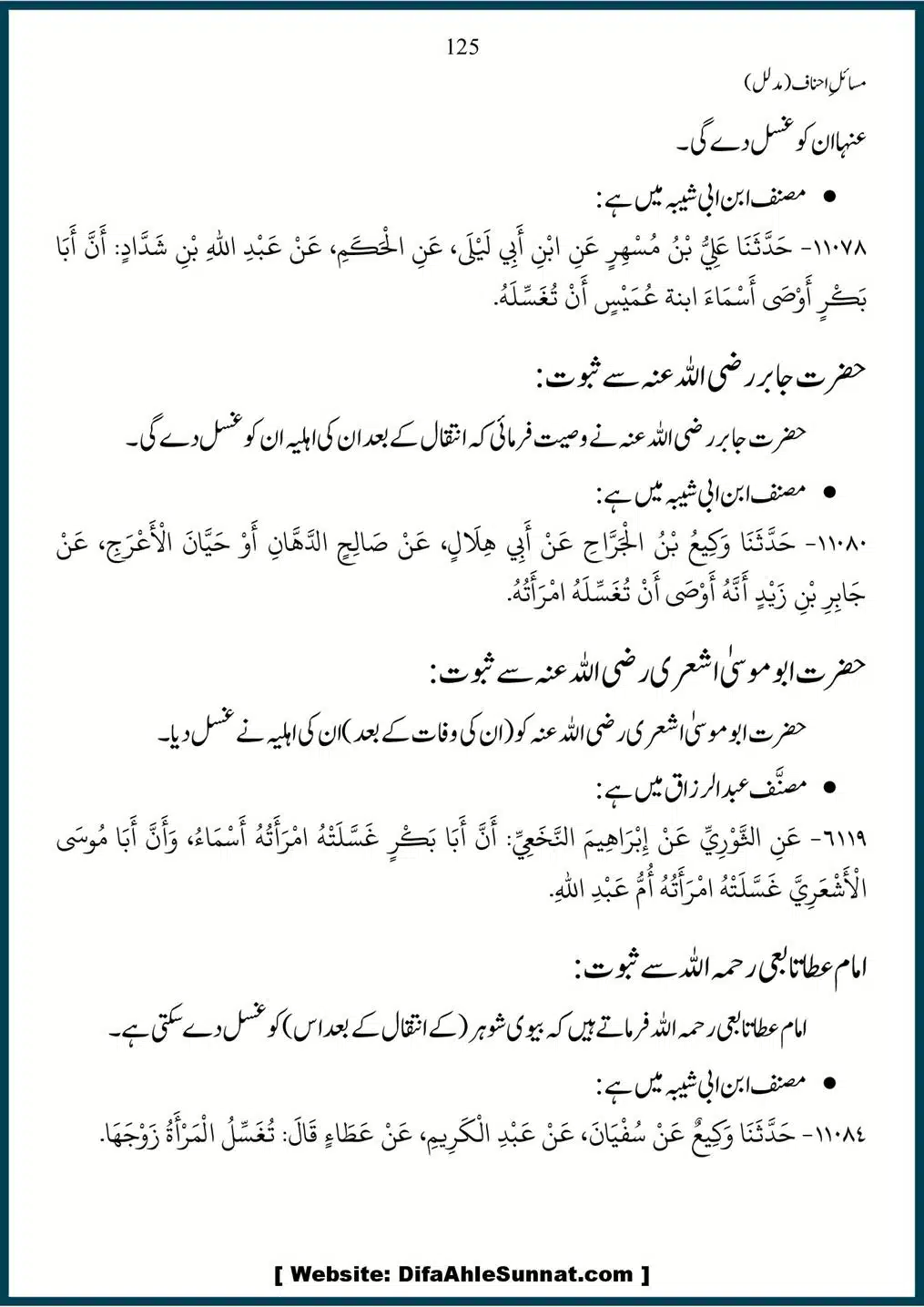Masail-Ahnaf-Deoband_00125