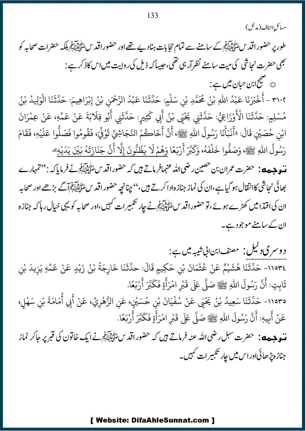 Masail-Ahnaf-Deoband_00133