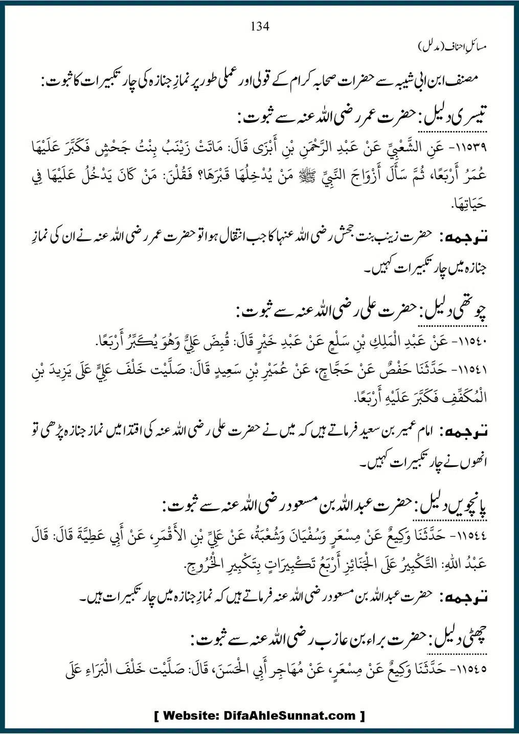 Masail-Ahnaf-Deoband_00134