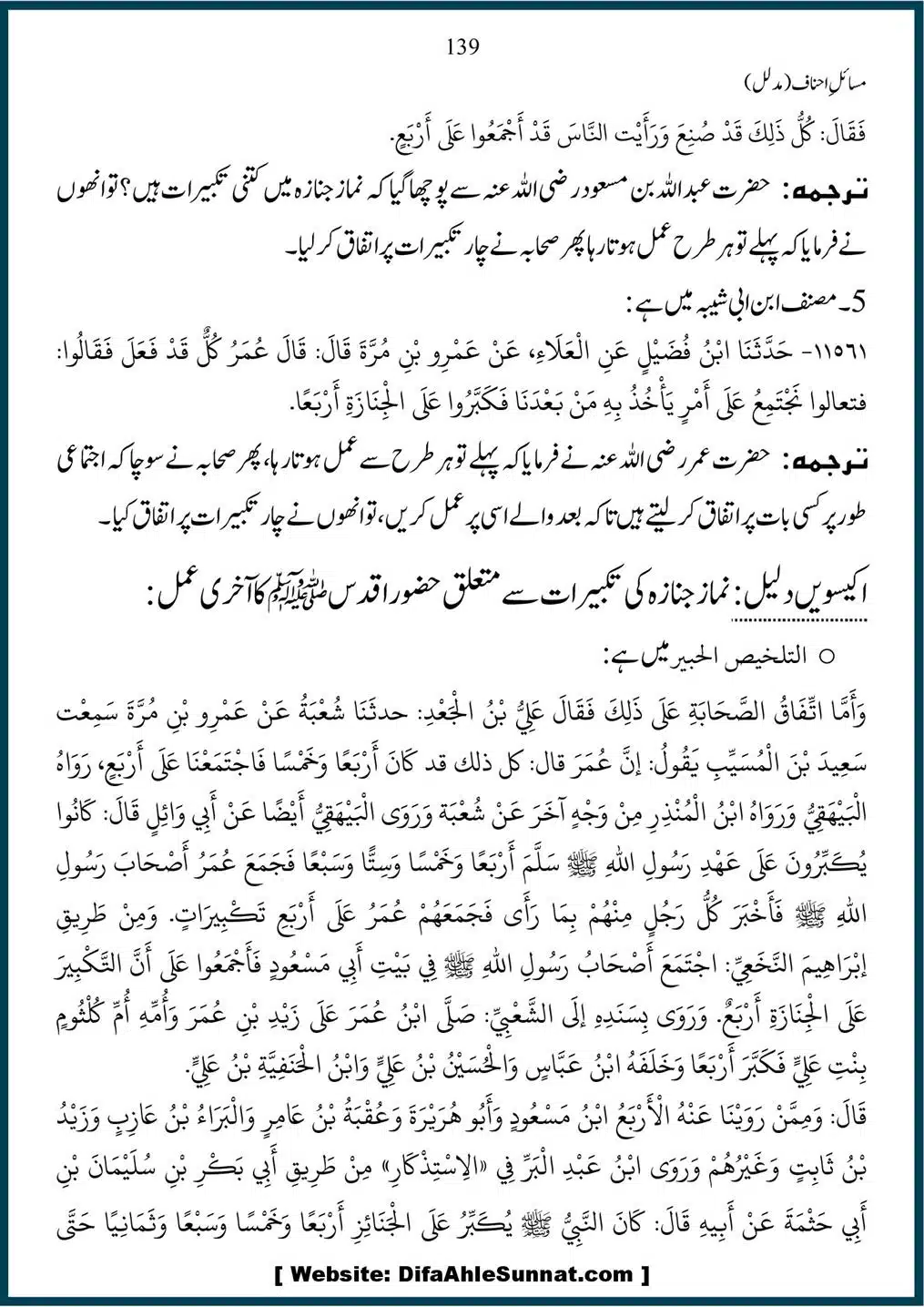 Masail-Ahnaf-Deoband_00139
