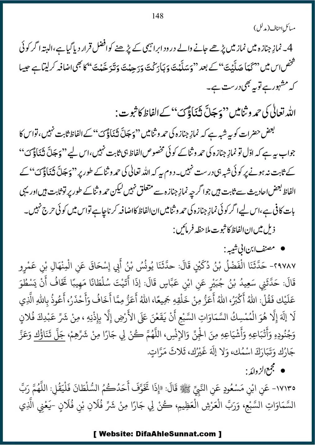 Masail-Ahnaf-Deoband_00148