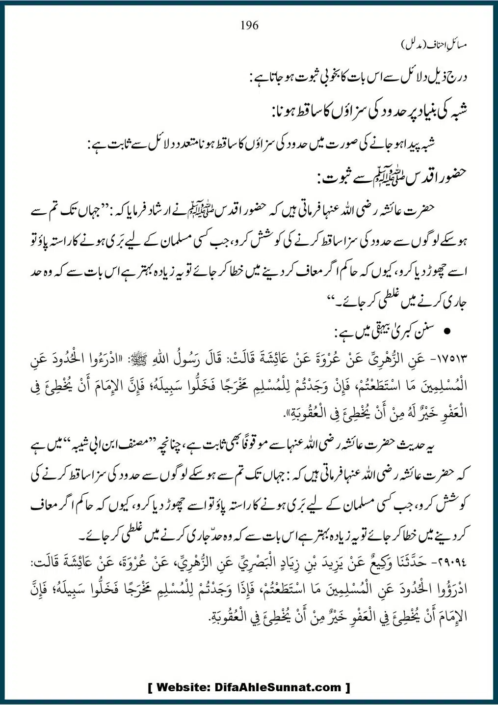 Masail-Ahnaf-Deoband_00196