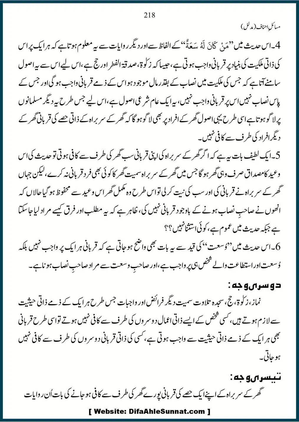 Masail-Ahnaf-Deoband_00218