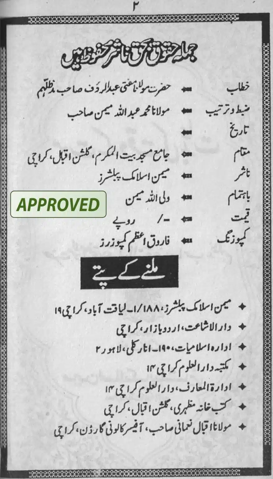 Mout-key-Waqt-kee-Bidaat_page-0002