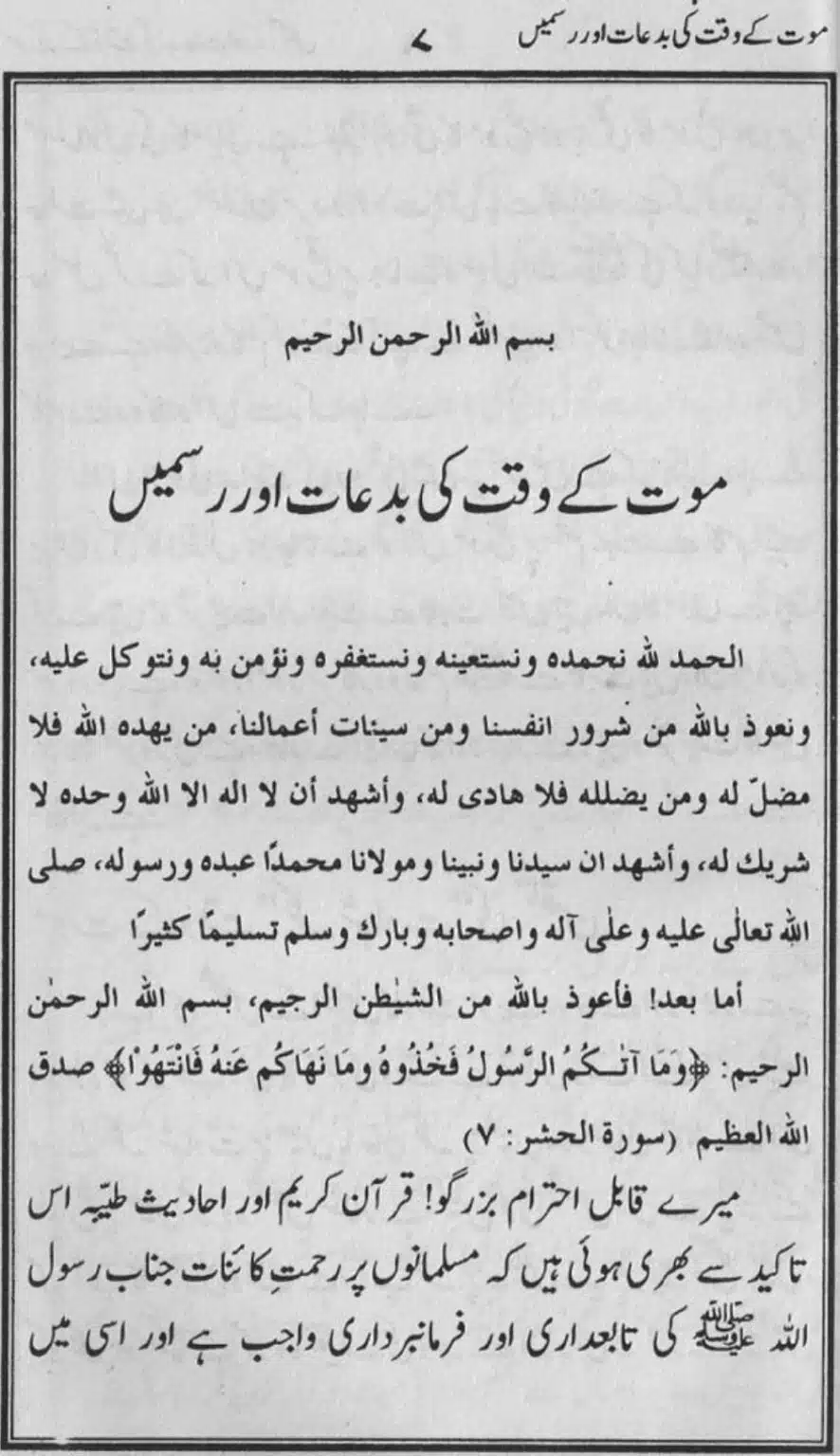 Mout-key-Waqt-kee-Bidaat_page-0006