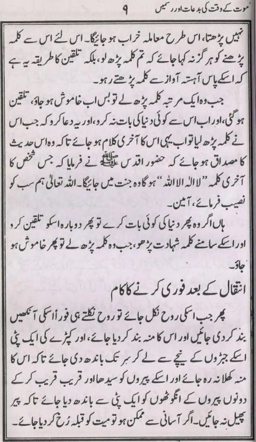 Mout-key-Waqt-kee-Bidaat_page-0008