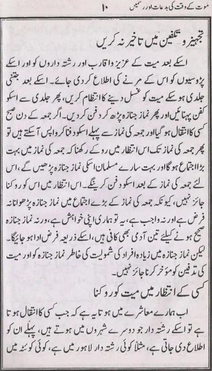 Mout-key-Waqt-kee-Bidaat_page-0009