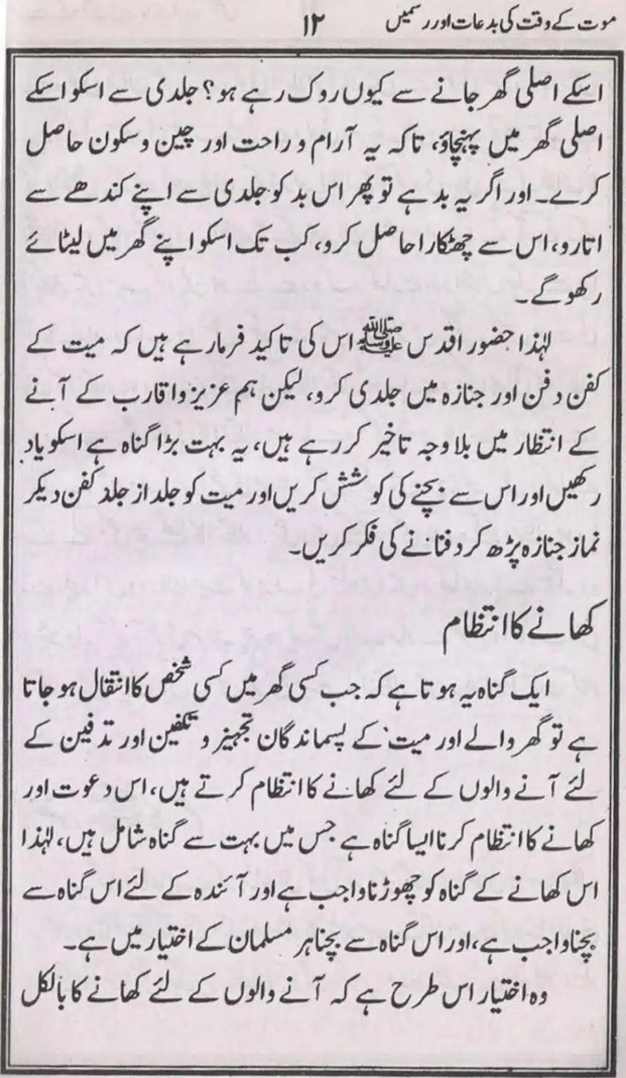Mout-key-Waqt-kee-Bidaat_page-0011