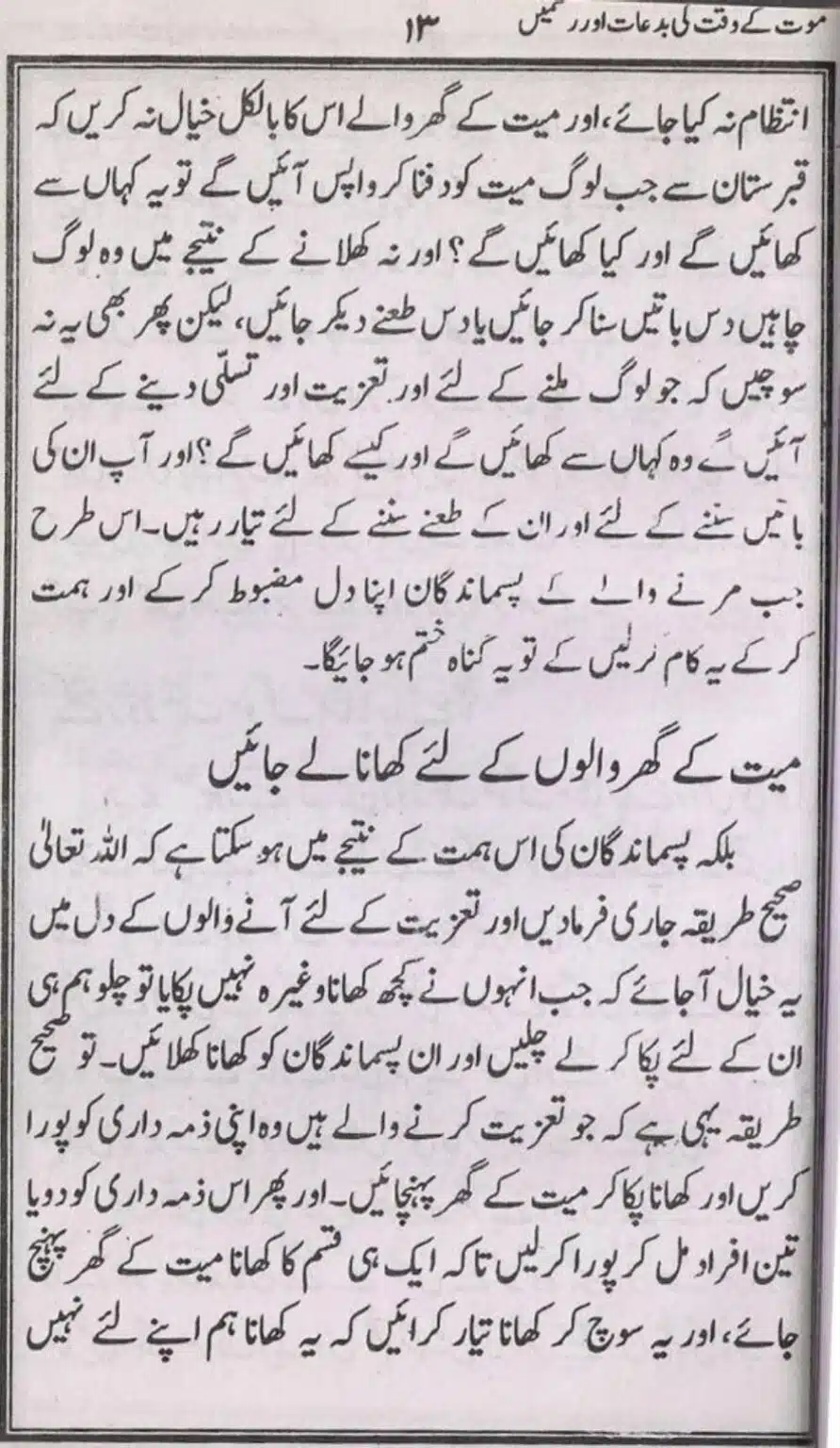 Mout-key-Waqt-kee-Bidaat_page-0012