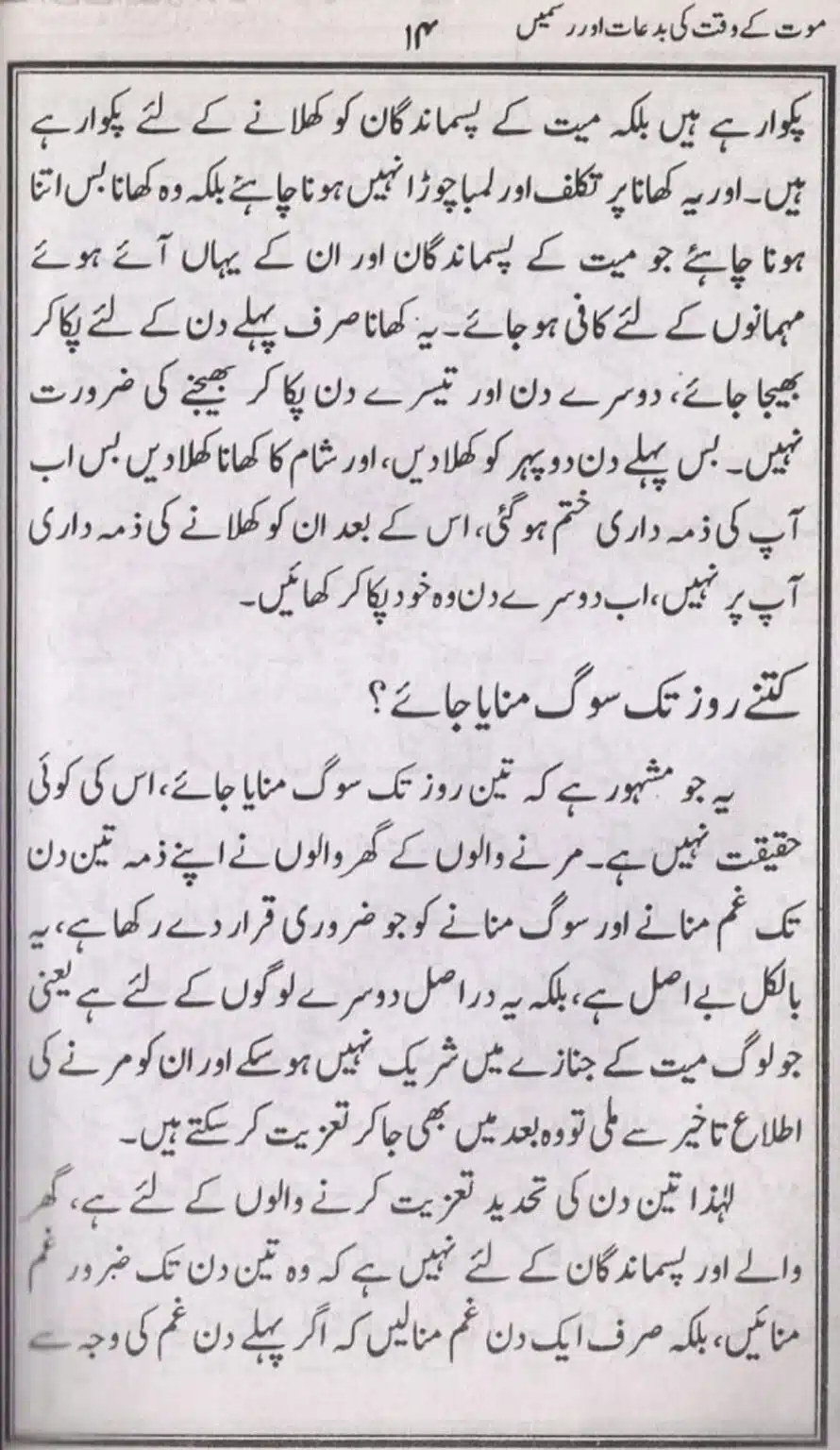 Mout-key-Waqt-kee-Bidaat_page-0013