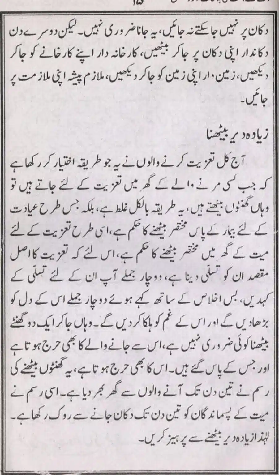Mout-key-Waqt-kee-Bidaat_page-0014