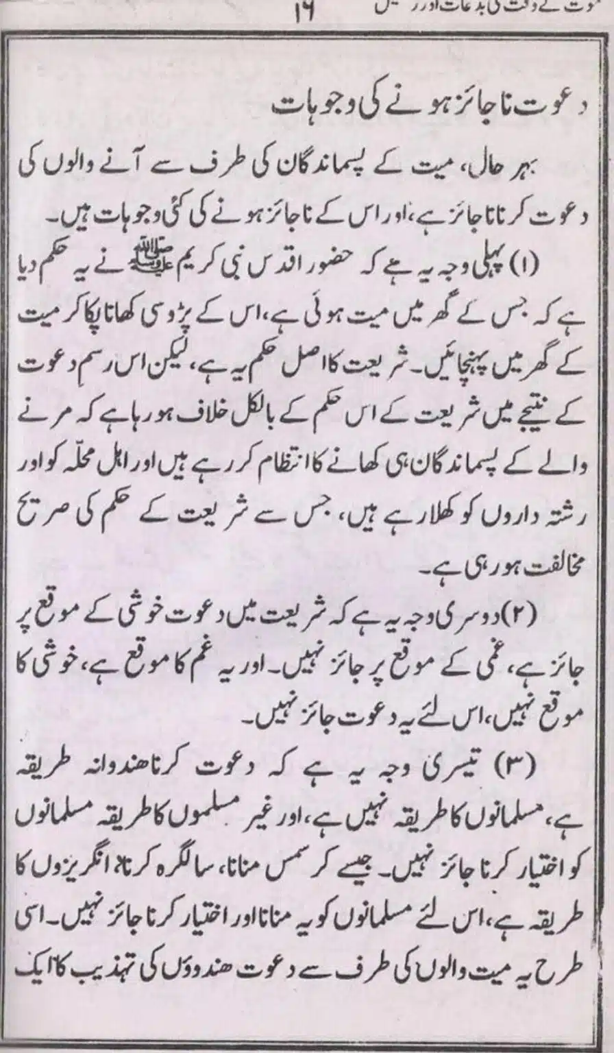 Mout-key-Waqt-kee-Bidaat_page-0015