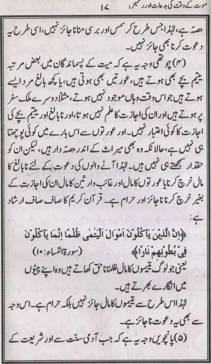 Mout-key-Waqt-kee-Bidaat_page-0016