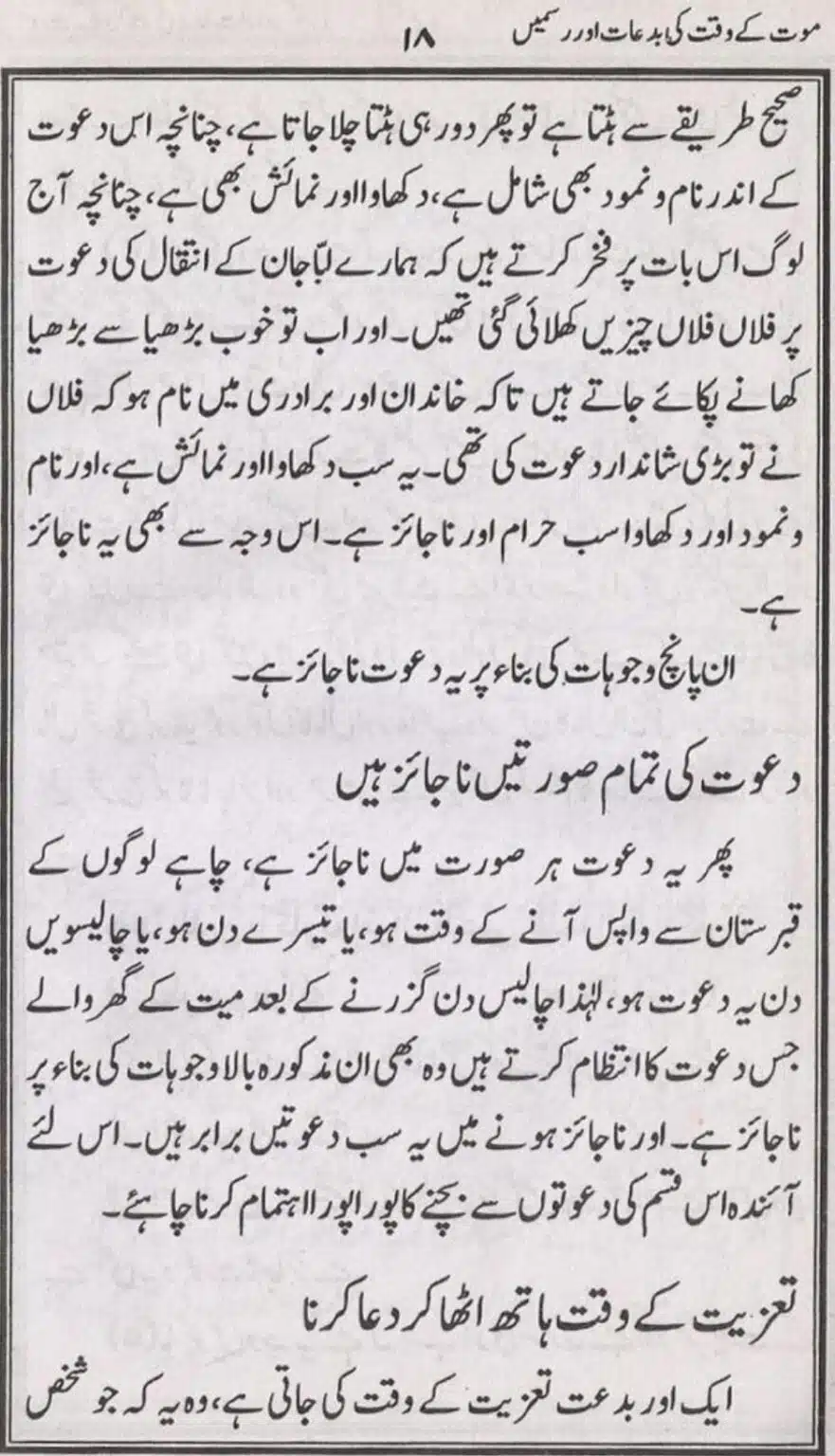 Mout-key-Waqt-kee-Bidaat_page-0017