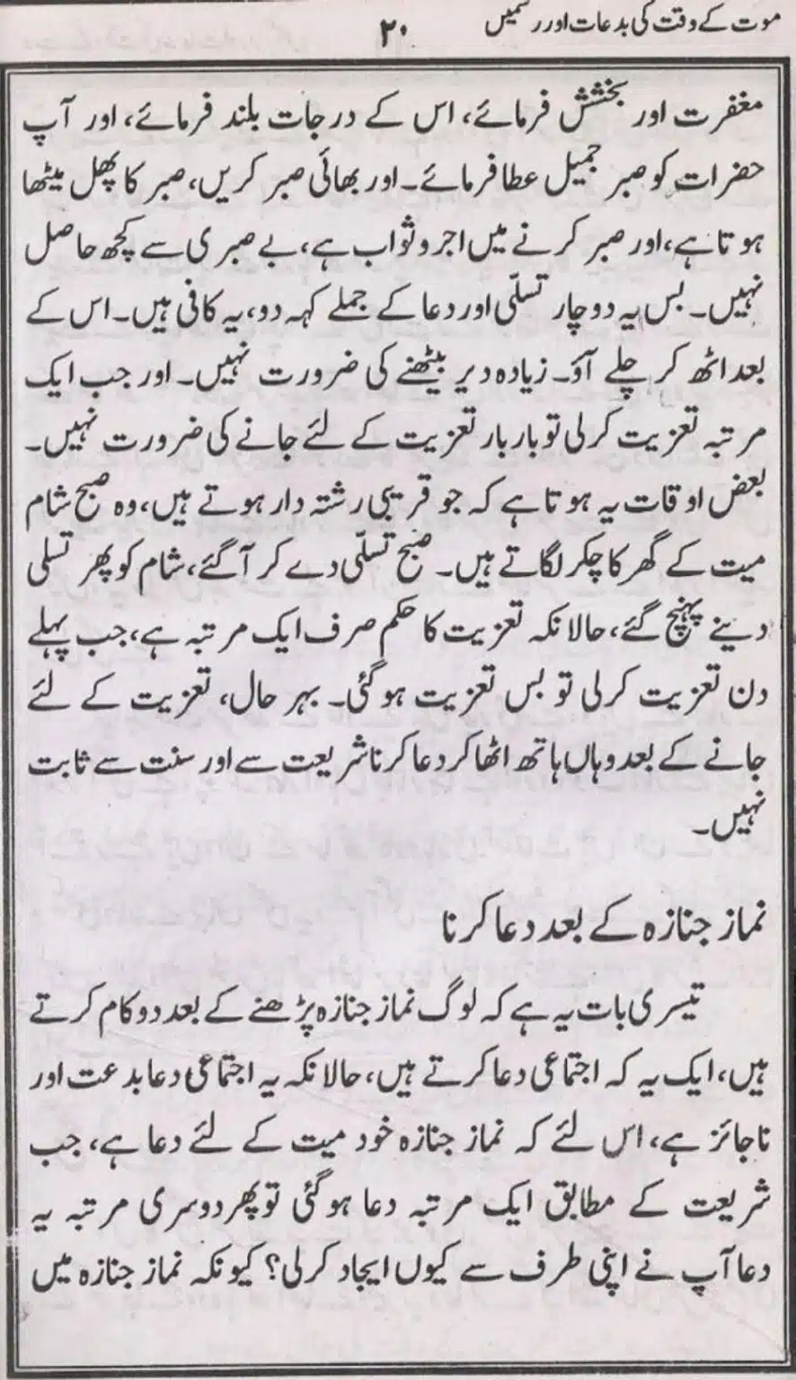 Mout-key-Waqt-kee-Bidaat_page-0019