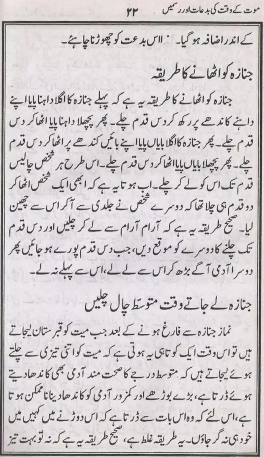 Mout-key-Waqt-kee-Bidaat_page-0021
