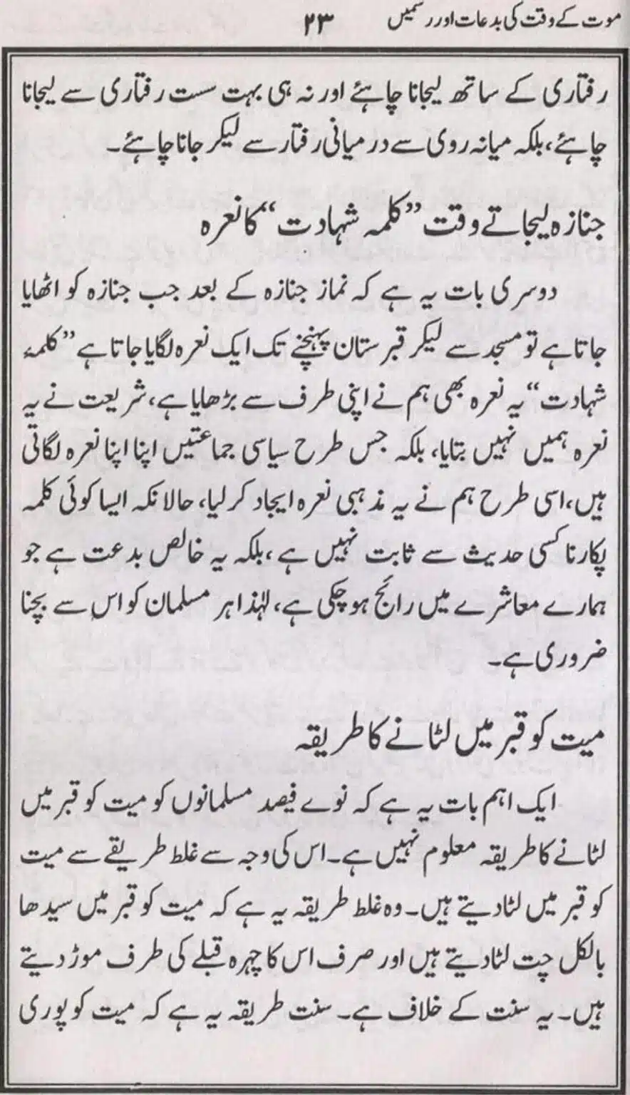 Mout-key-Waqt-kee-Bidaat_page-0022