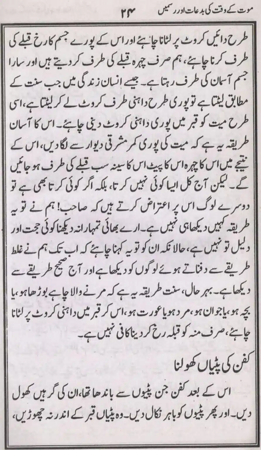 Mout-key-Waqt-kee-Bidaat_page-0023