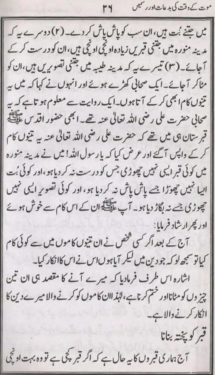 Mout-key-Waqt-kee-Bidaat_page-0025