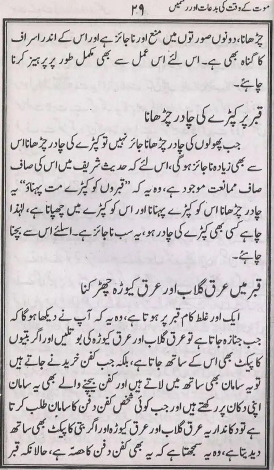 Mout-key-Waqt-kee-Bidaat_page-0028