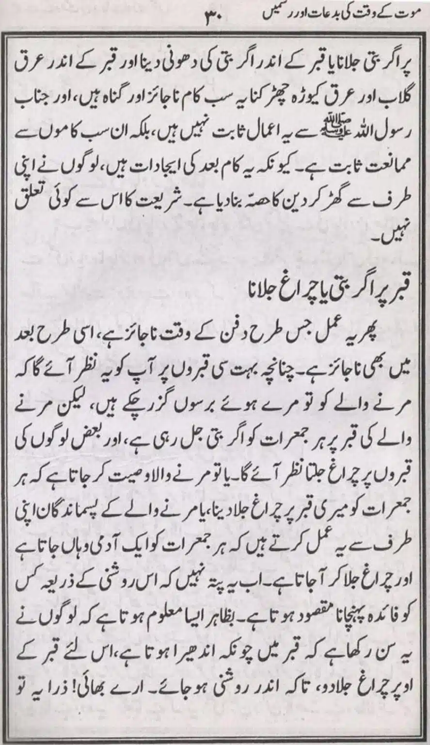Mout-key-Waqt-kee-Bidaat_page-0029