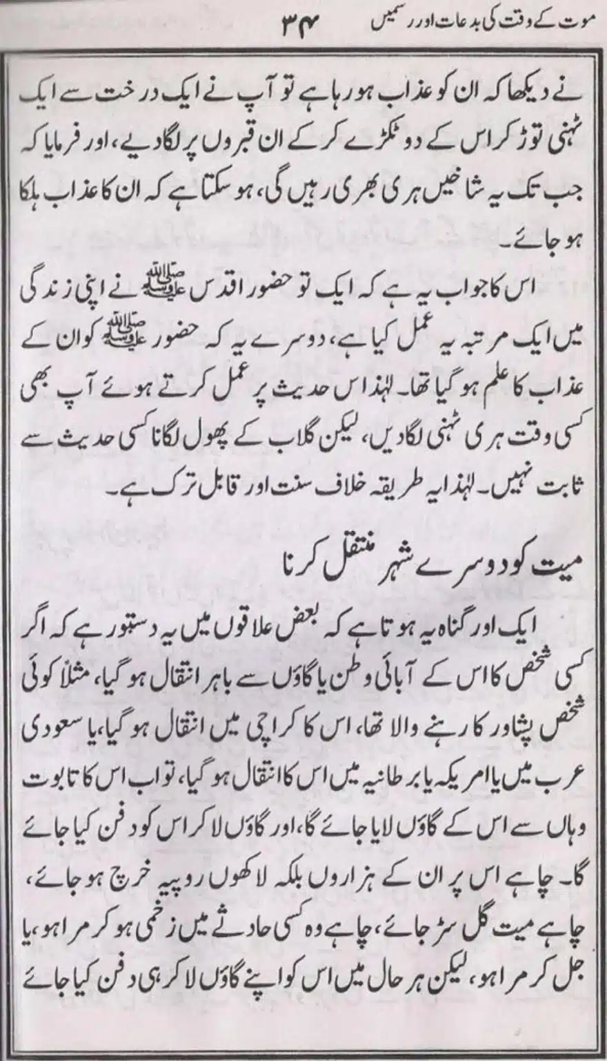 Mout-key-Waqt-kee-Bidaat_page-0033