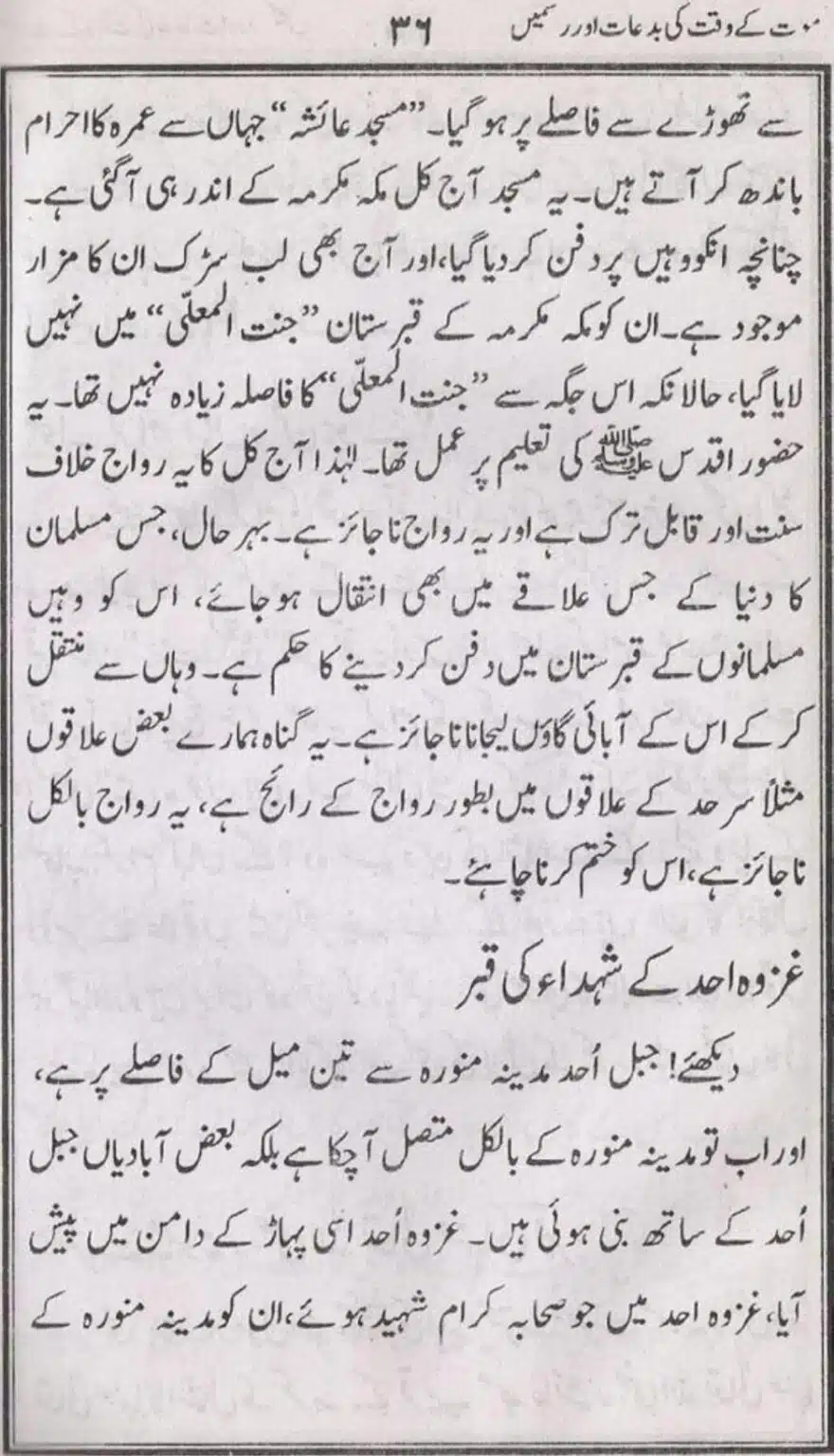 Mout-key-Waqt-kee-Bidaat_page-0035