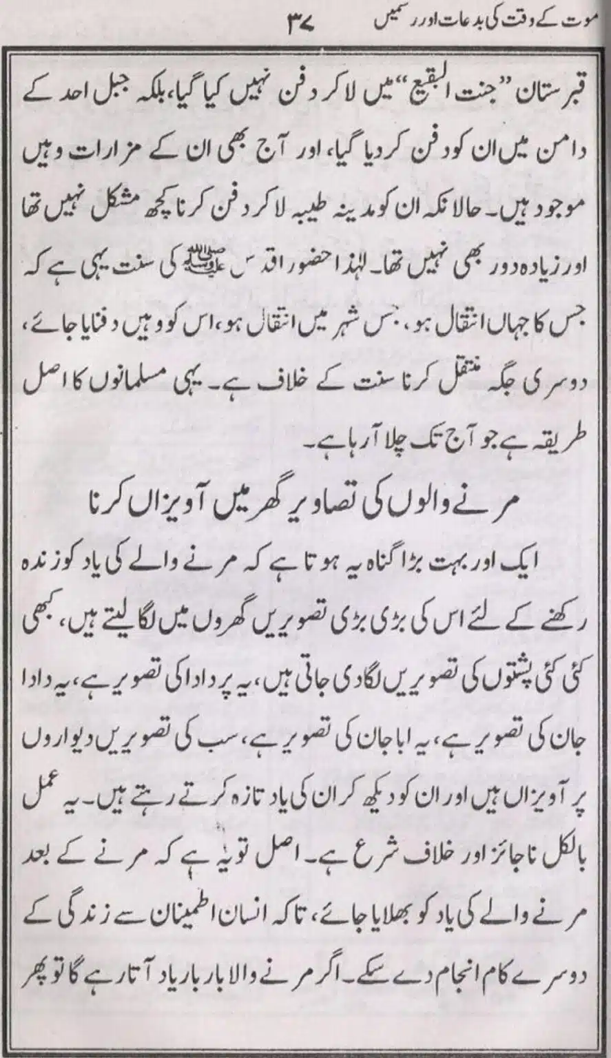 Mout-key-Waqt-kee-Bidaat_page-0036