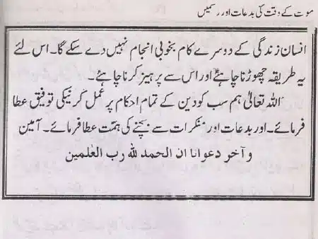 Mout-key-Waqt-kee-Bidaat_page-0037