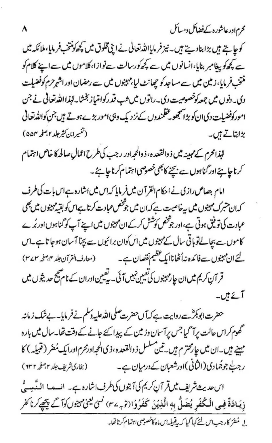 Muharram-Aur-Aashura-Kay-Fazail-o-Masail_00006
