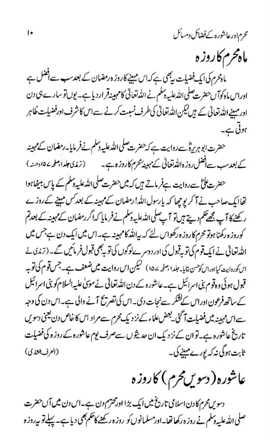 Muharram-Aur-Aashura-Kay-Fazail-o-Masail_00008