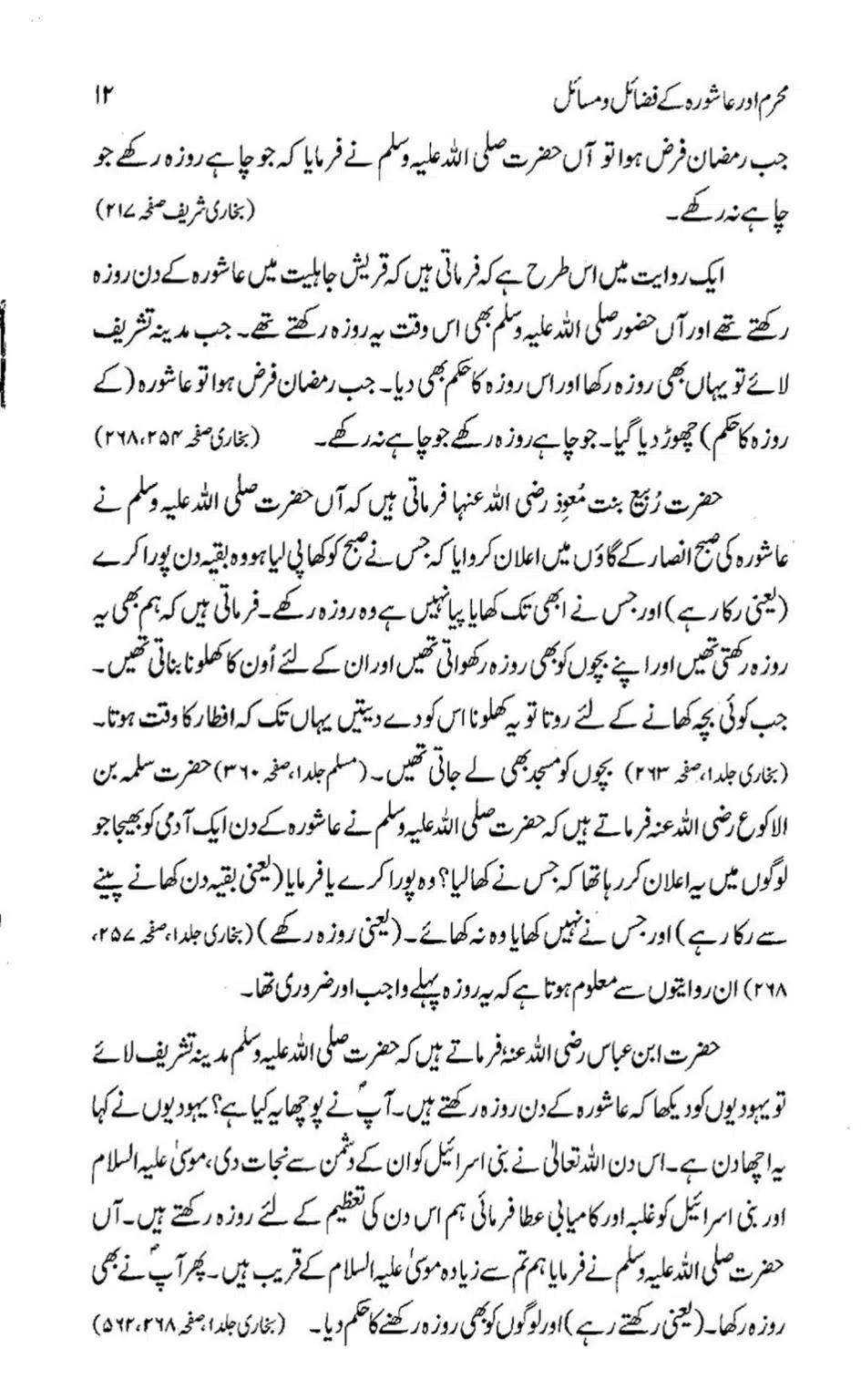 Muharram-Aur-Aashura-Kay-Fazail-o-Masail_00010