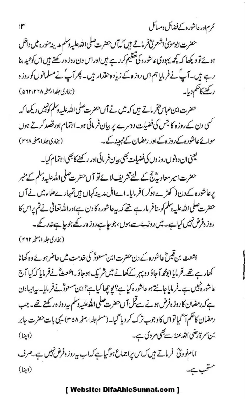 Muharram-Aur-Aashura-Kay-Fazail-o-Masail_00011