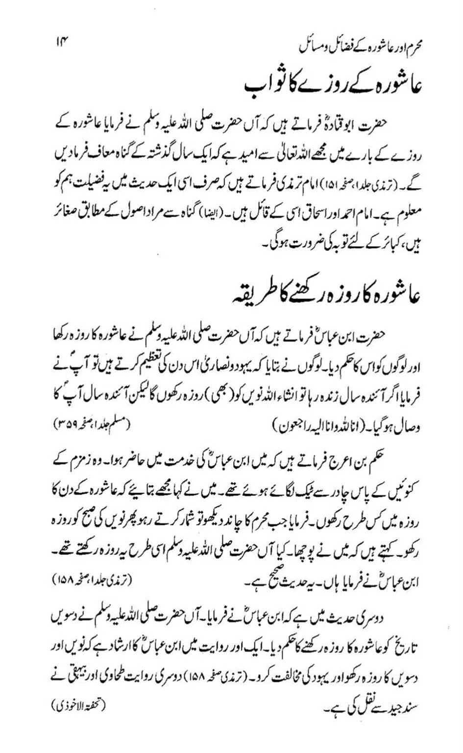Muharram-Aur-Aashura-Kay-Fazail-o-Masail_00012
