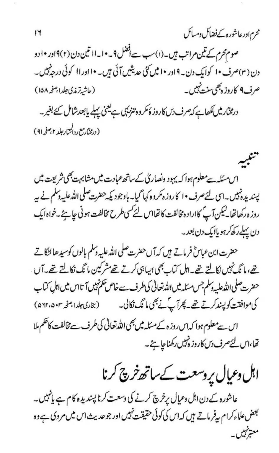 Muharram-Aur-Aashura-Kay-Fazail-o-Masail_00014