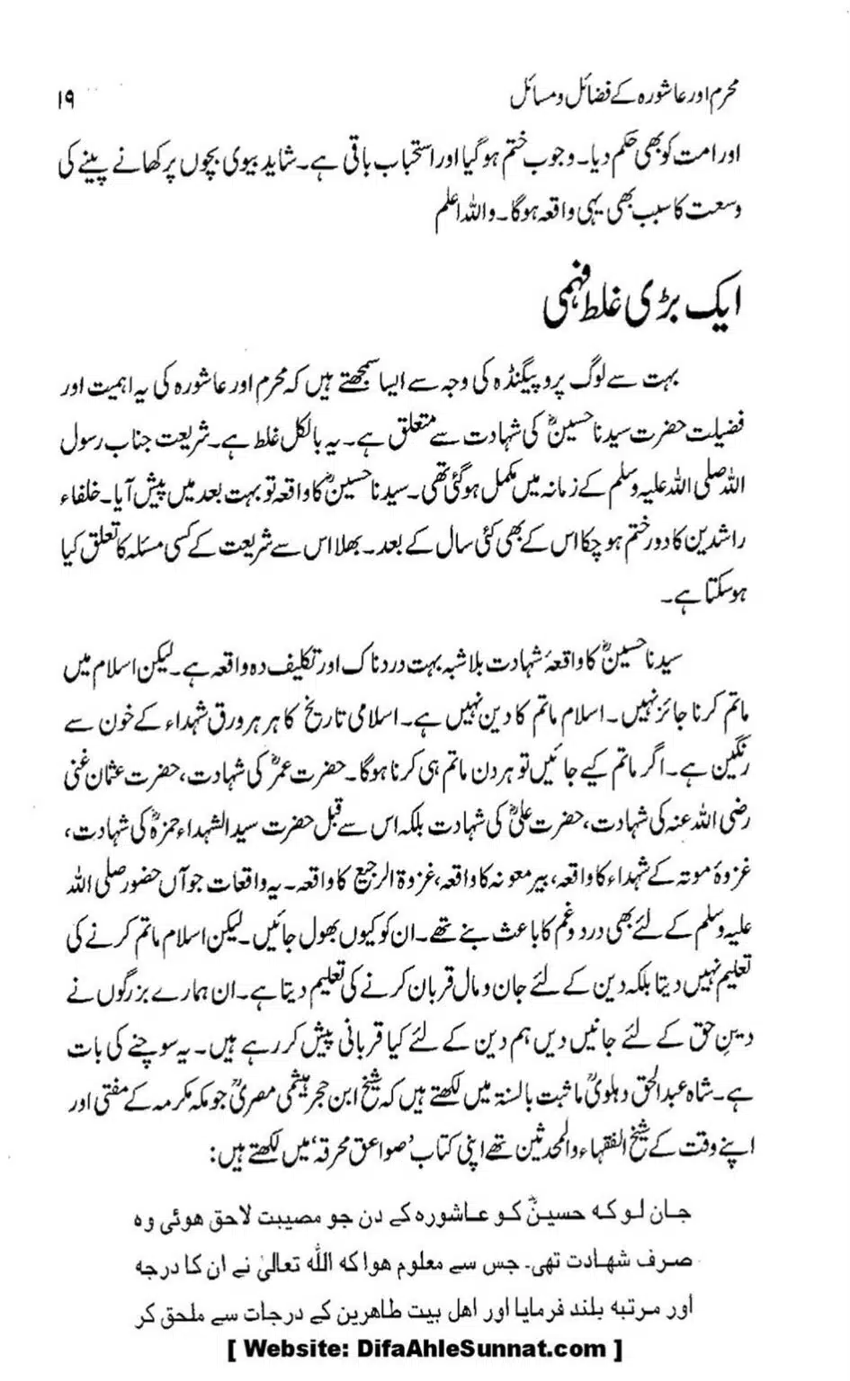 Muharram-Aur-Aashura-Kay-Fazail-o-Masail_00017